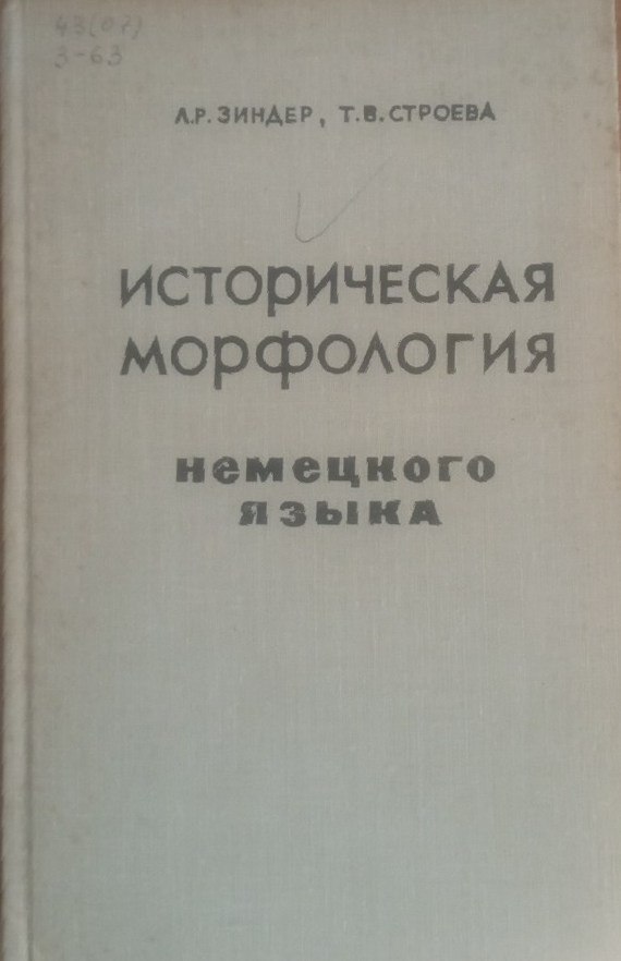 Историческая морфология немецкого языка