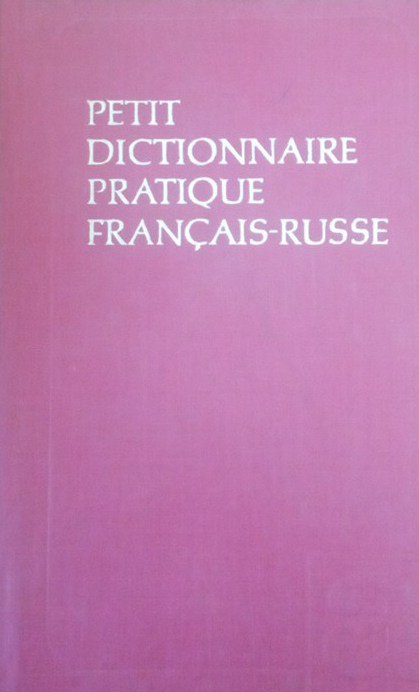 Краткий французско-русский учебный словарь 5000 слов