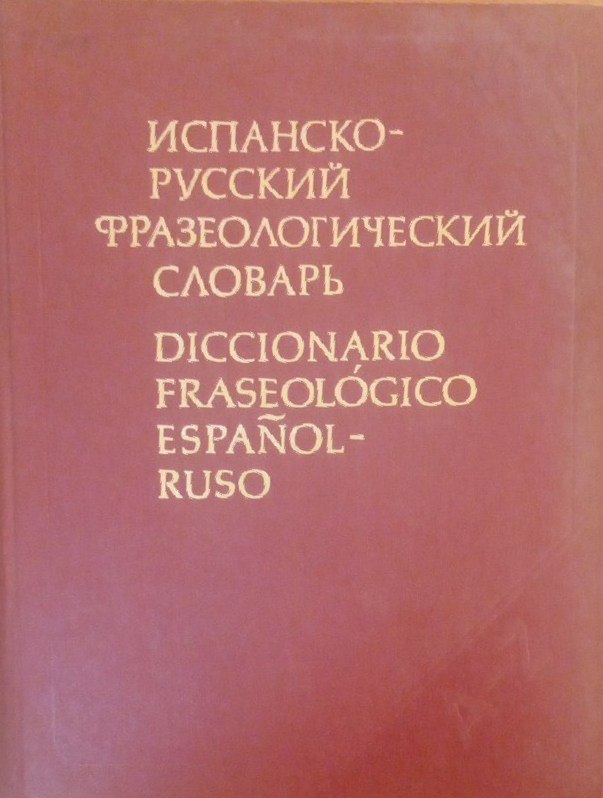 Испанско-русский фразеологический словарь