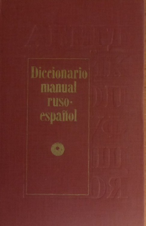 Русско-испанский учебный словарь