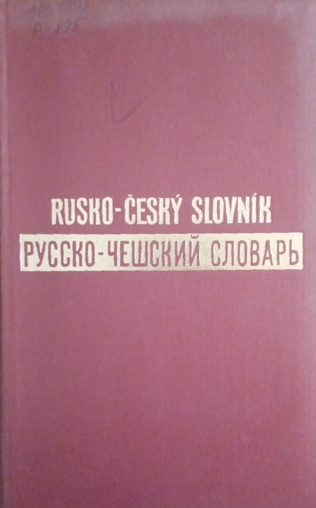 Русско-чешский словарь Т 2