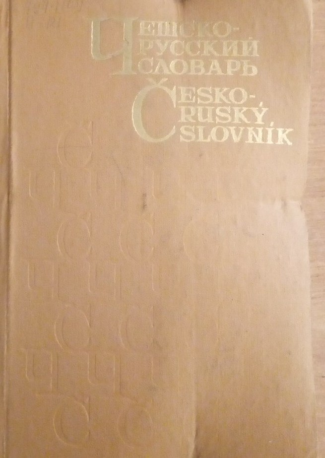 Чешско-русский словарь