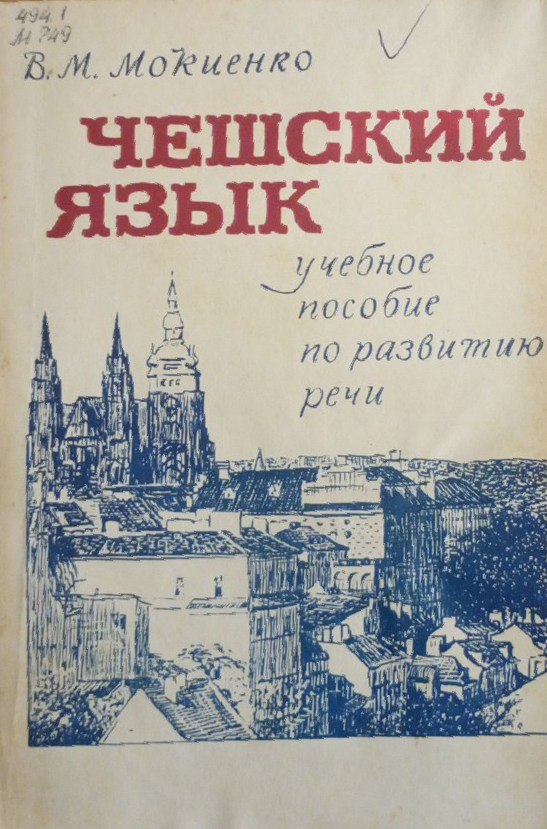 Чешский язык