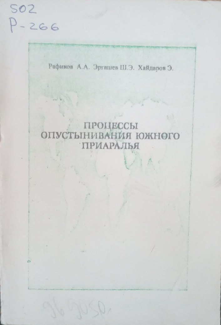 Процессы опустынивания Южного Приаралья
