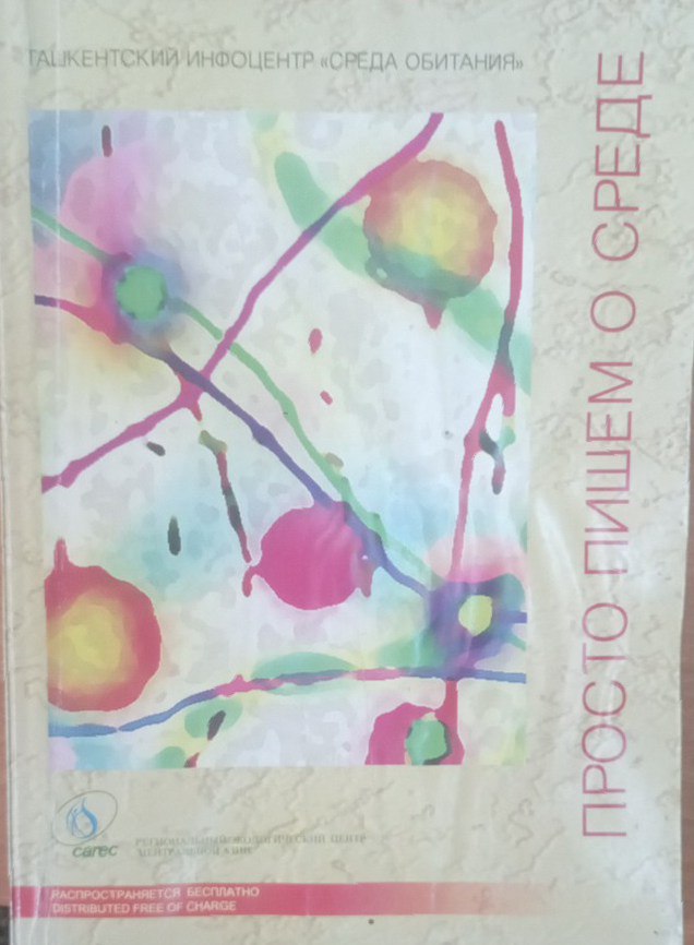 Просто пишем о среде