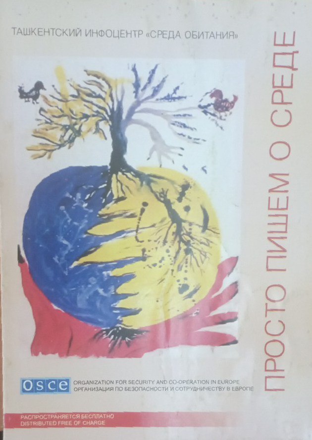 Просто пишем о среде