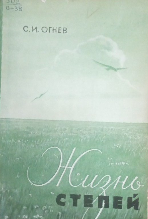 Жизнь степей