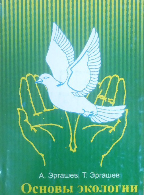 Основы экологии