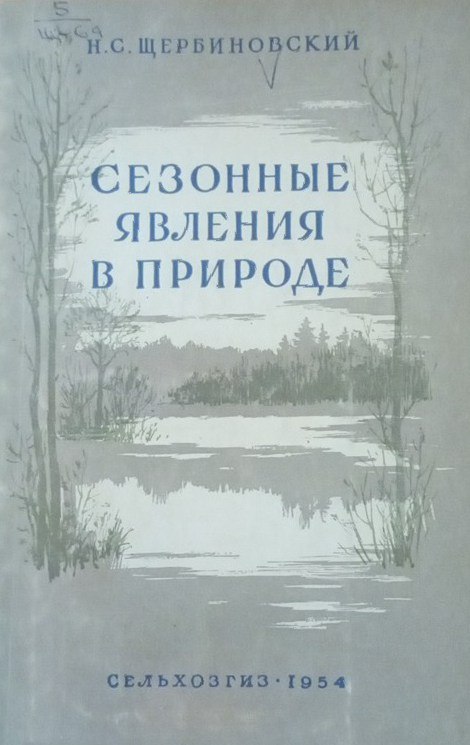 Сезонные явления в природе