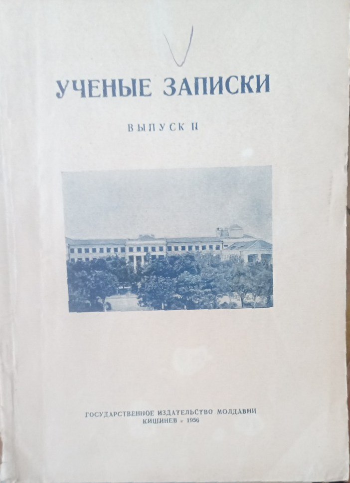 Ученые записки