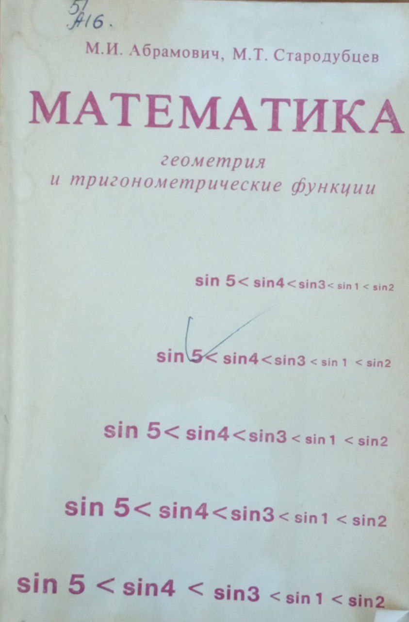Математика (геометрия и тригонометрические функции)