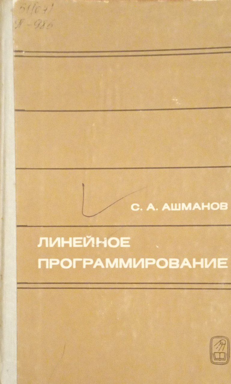 Линейное программирование