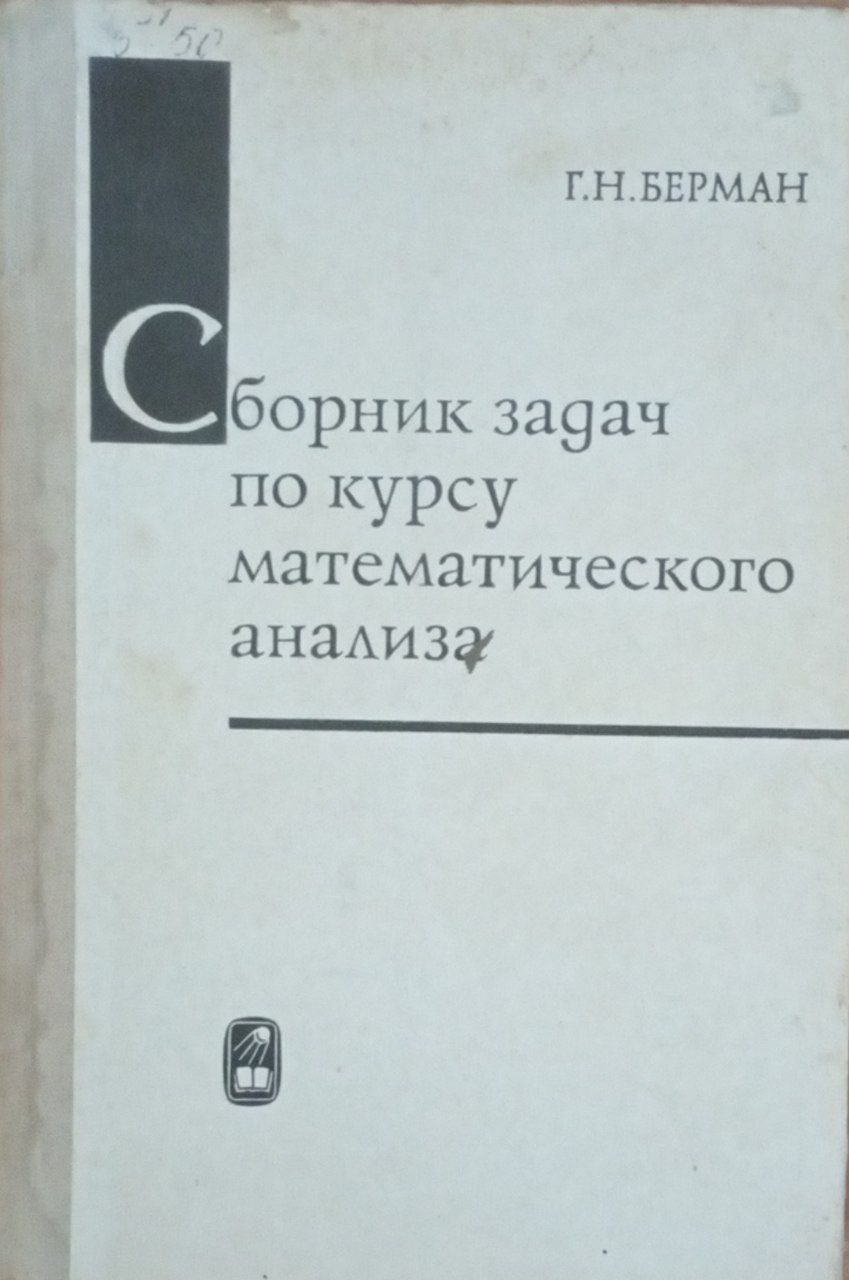 Сборник задач по курсу математического анализа