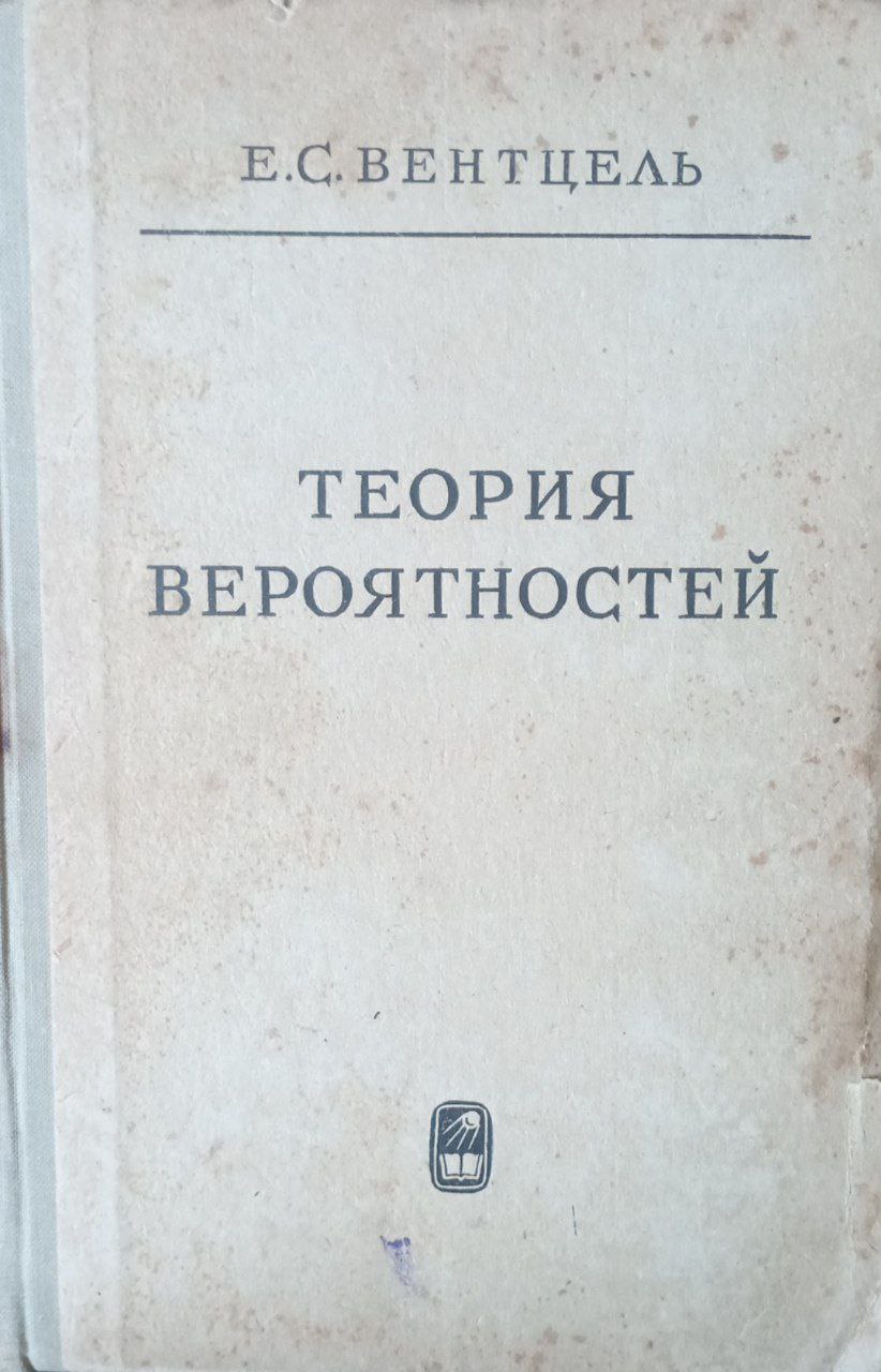 Теория вероятностей