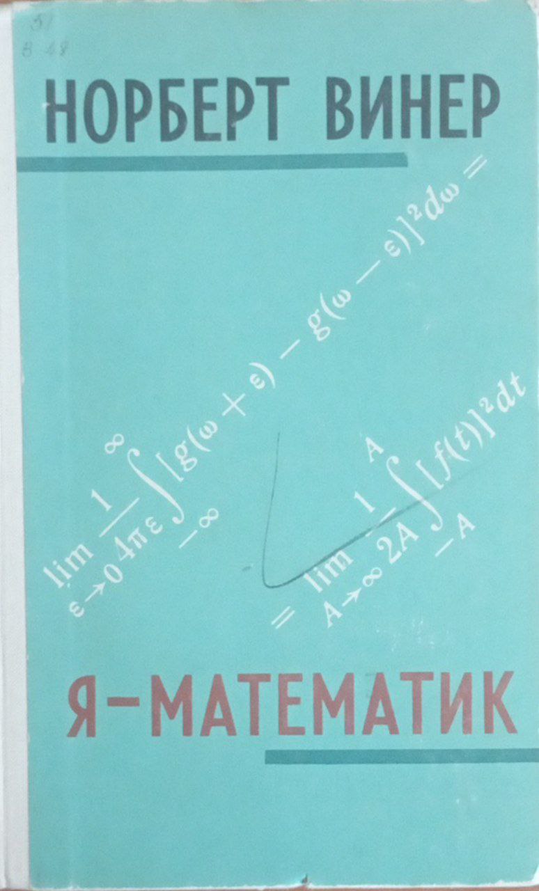 Я-математик