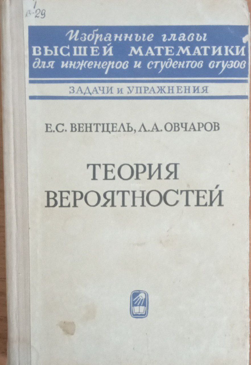 Теория вероятностей