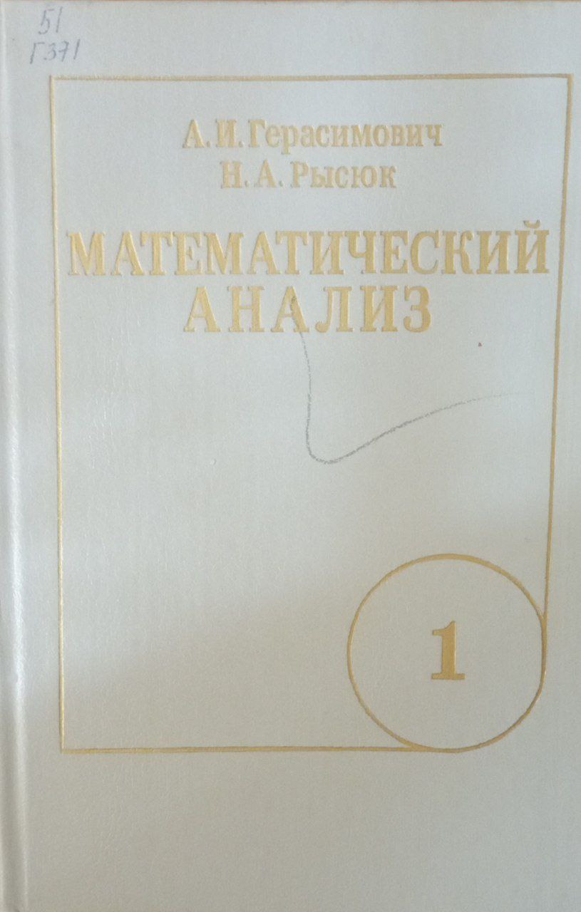 Математический анализ Ч 1