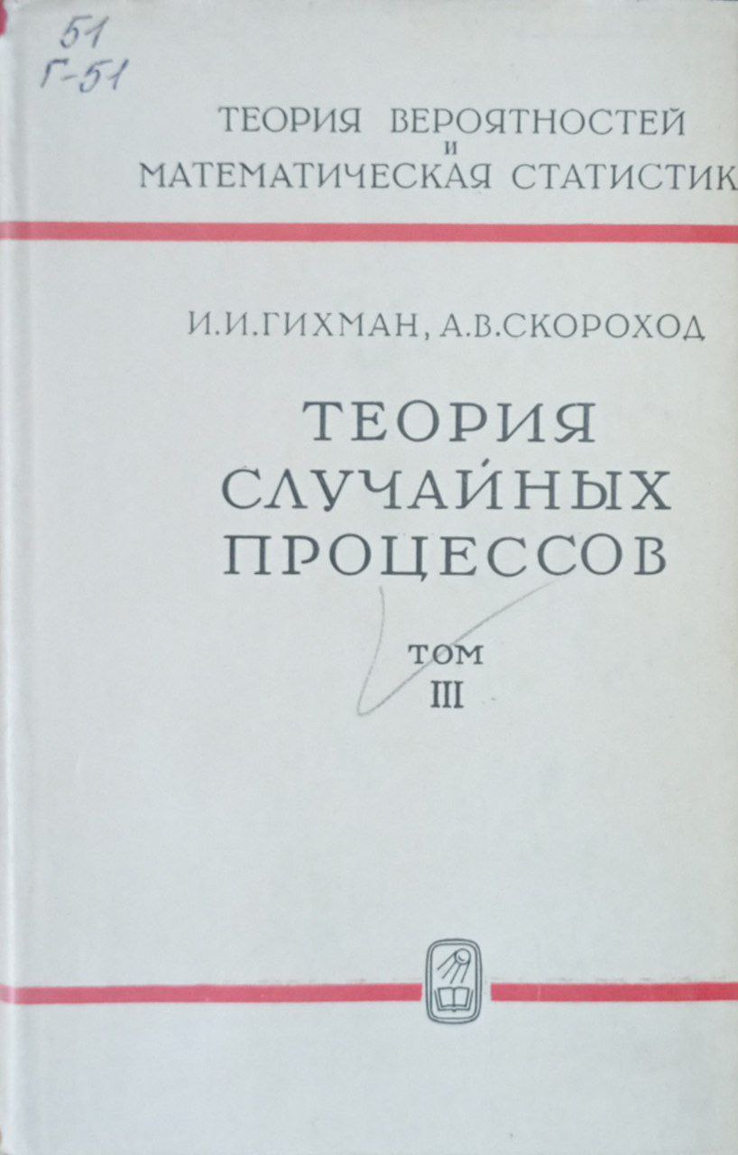 Теория случайных процессов