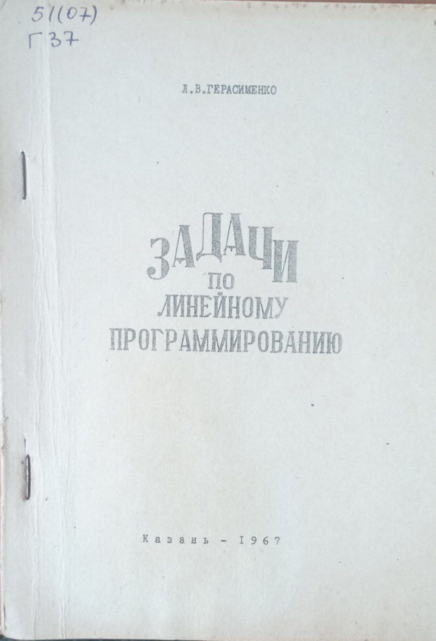 Задачи по линейному программированию