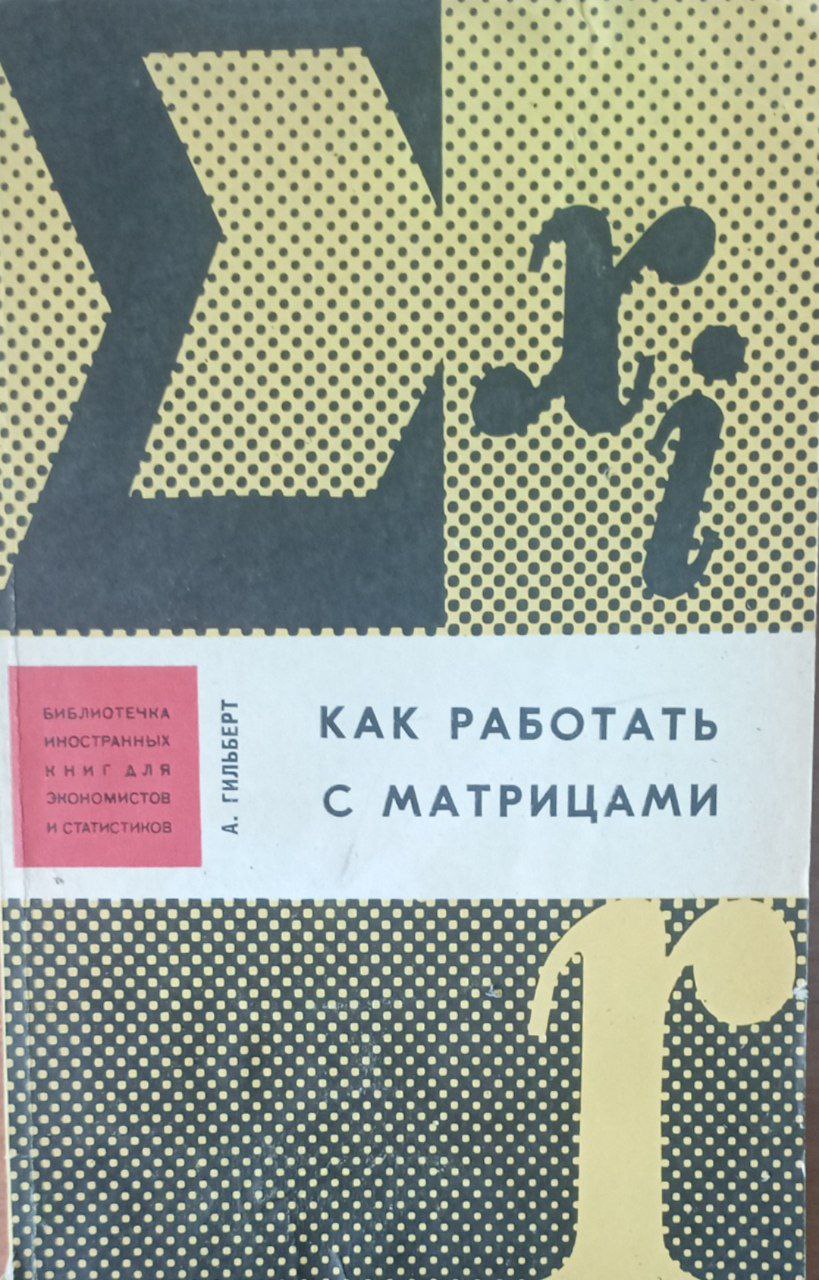 Как работать с матрицами