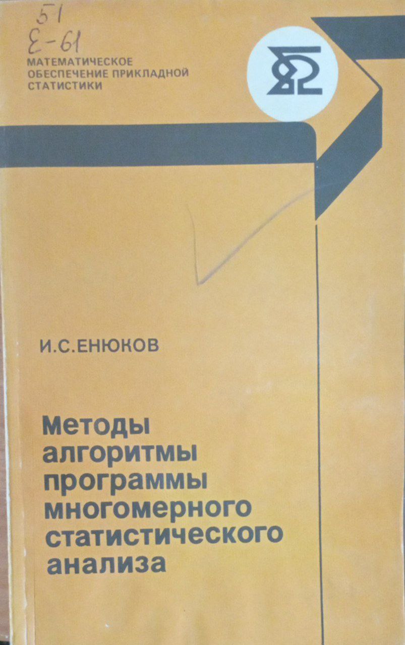 Методы алгоритмы программы многомерного статического анализа
