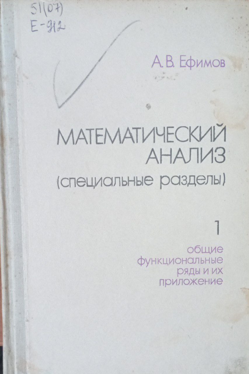 Математический анализ Ч 1