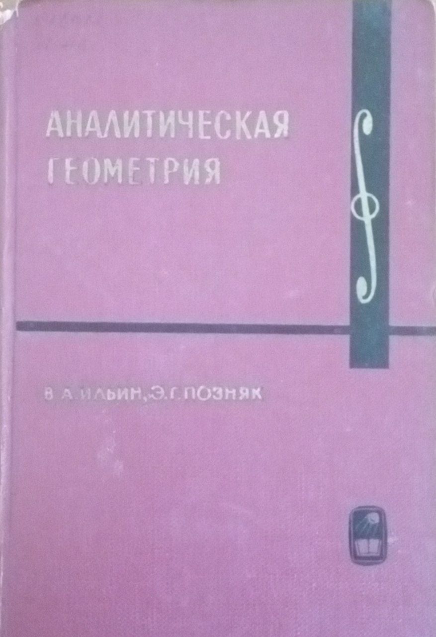 Аналитическая геометрия