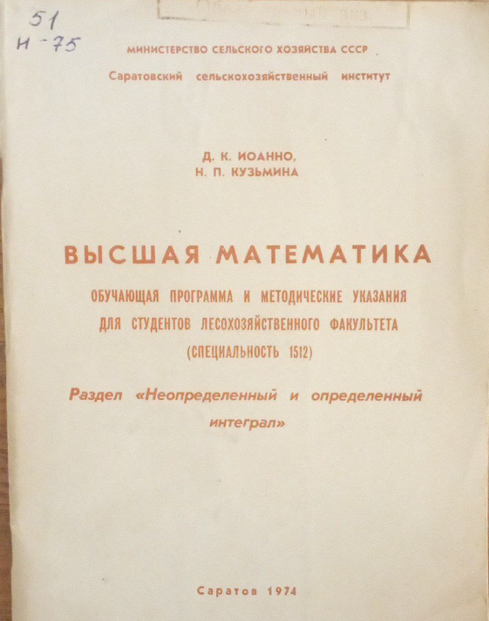 Высшая математика Обучающая программа и методические