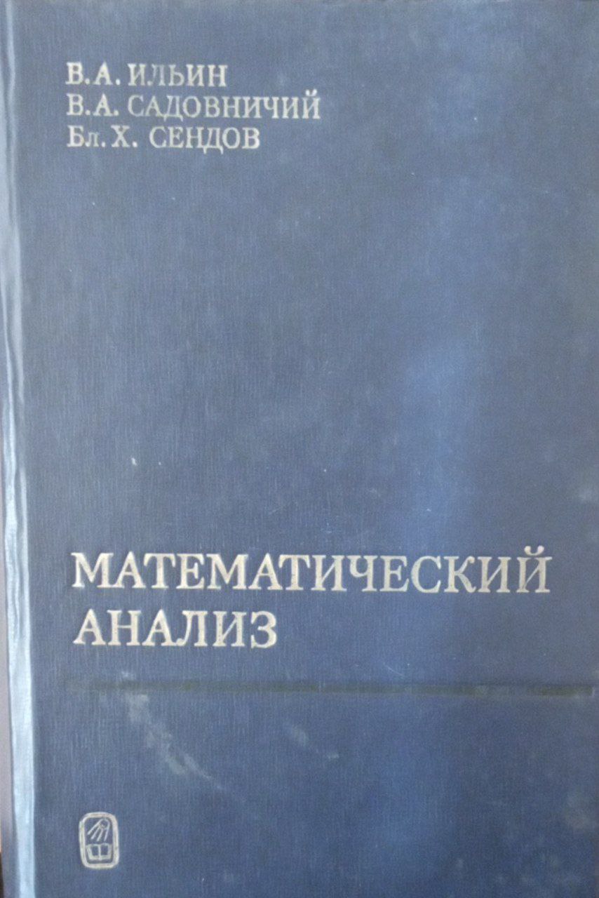 Математический анализ