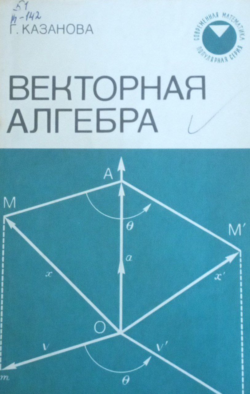 Векторная алгебра