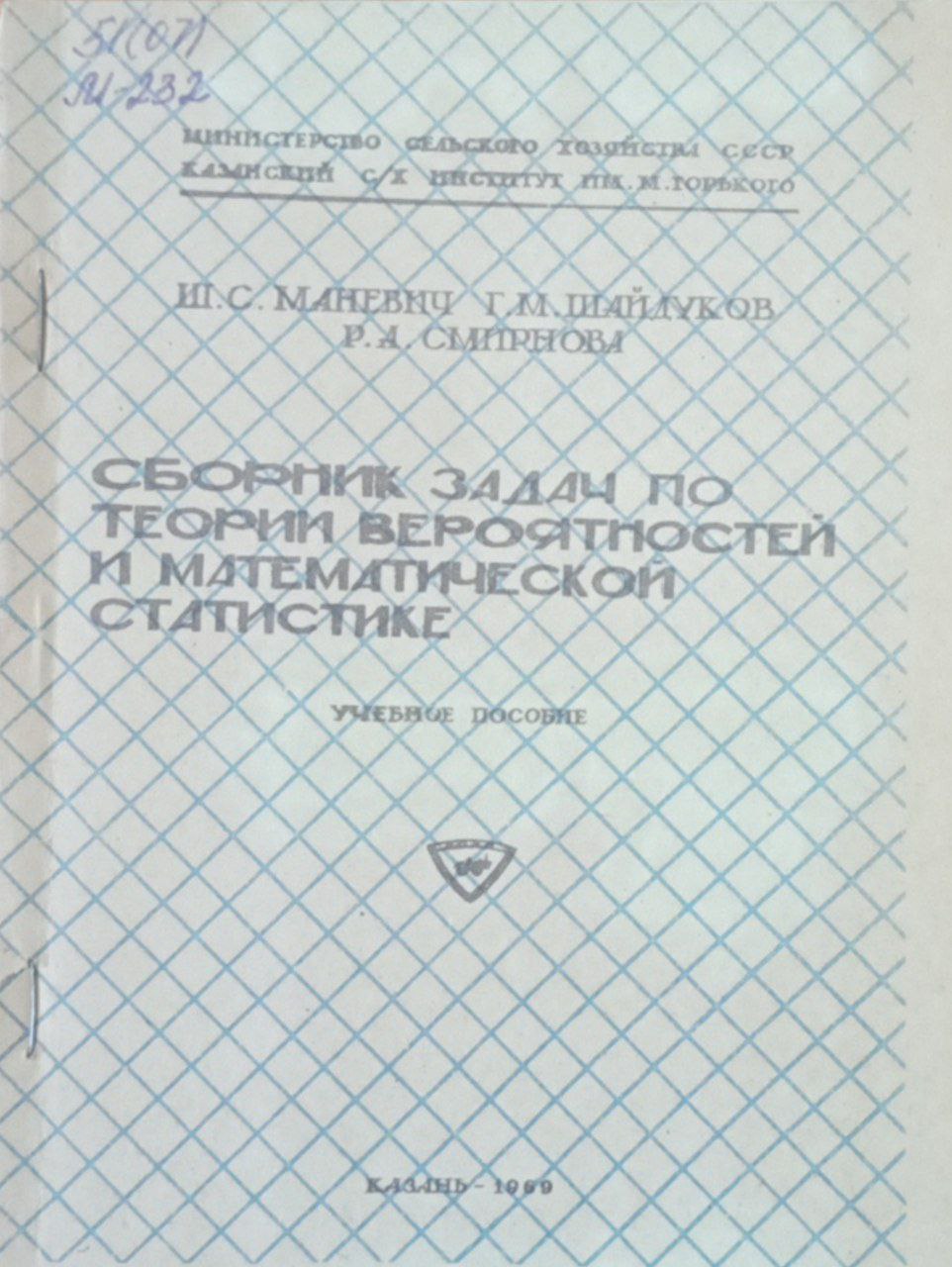 Сборник задач по теории вероятностей и математической статистике