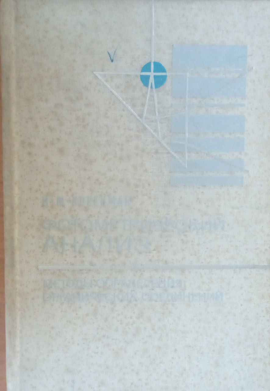 Методы определения органических соединений