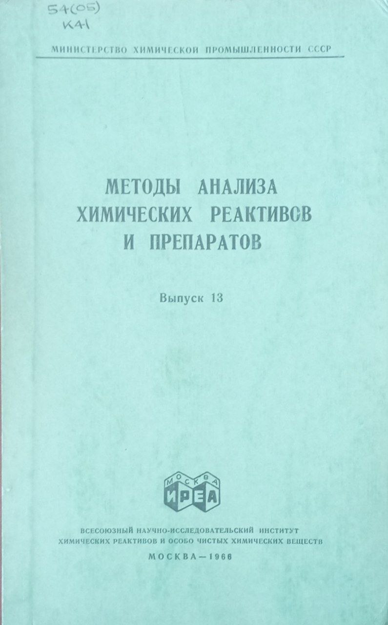Кинетические методы анализа микроколичеств элементов