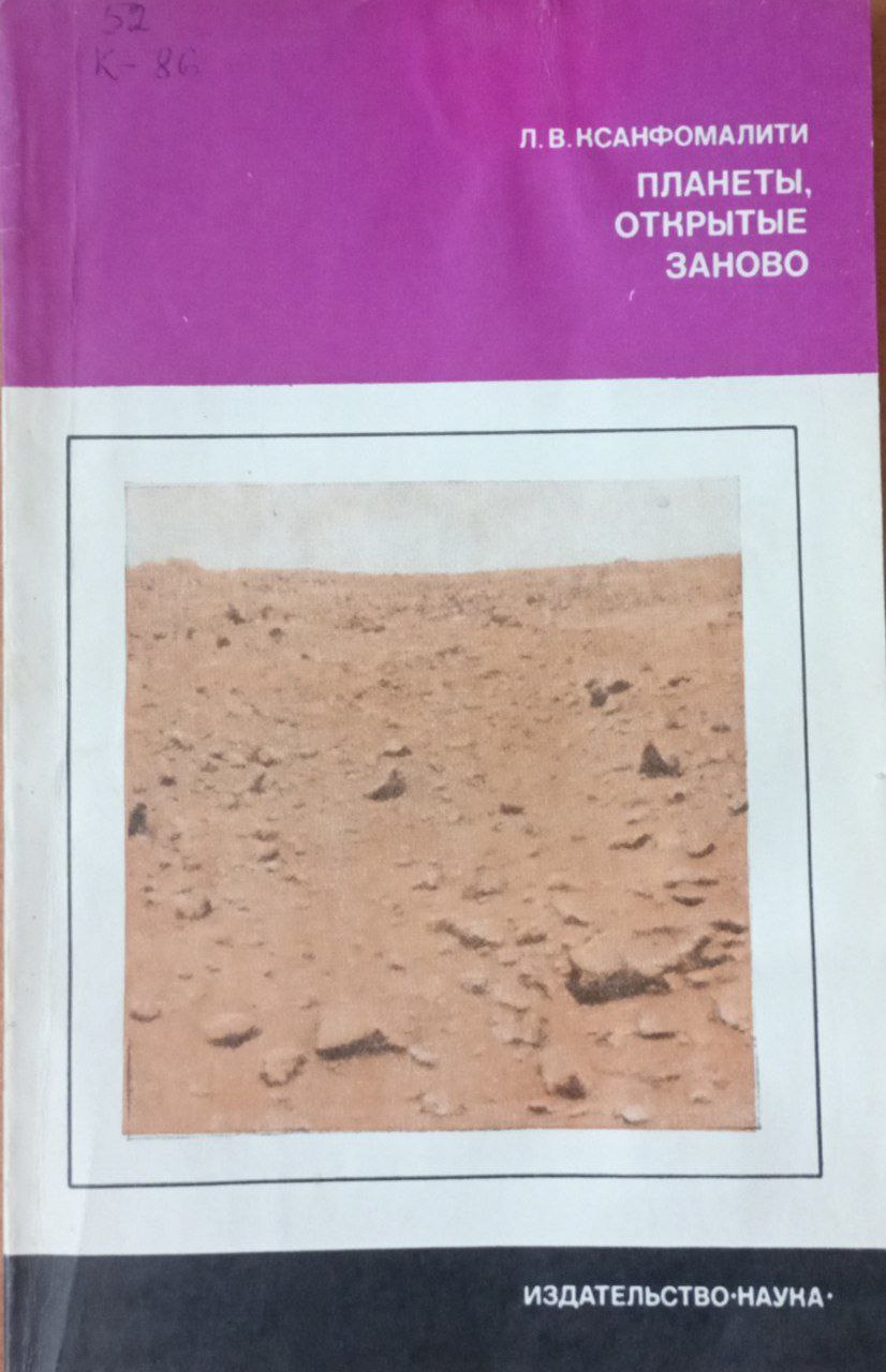 Планеты, открытые заново