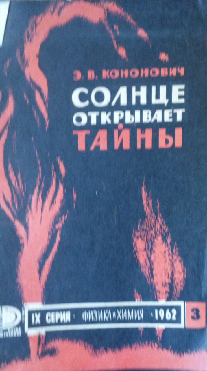 Солнце открывает тайны