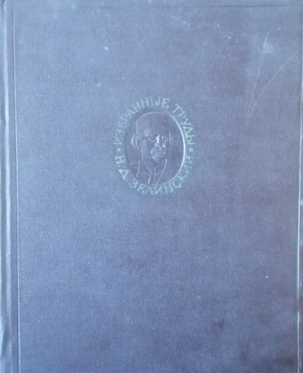 Избранные труды