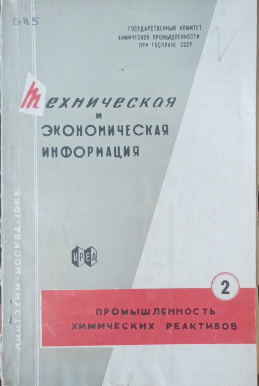 Техническая и экономическая информация