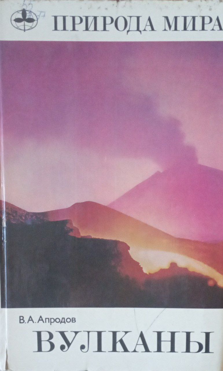 Вулканы