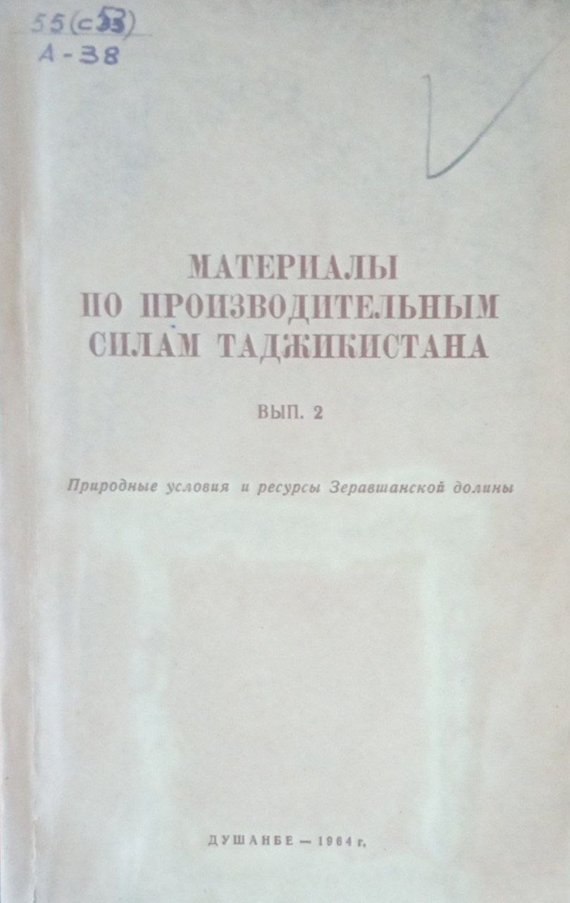 Материалы по производительным силам Таджикистана