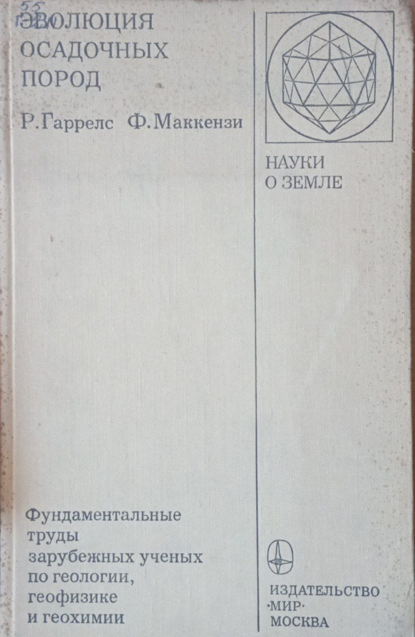 Эволюция осадочных пород