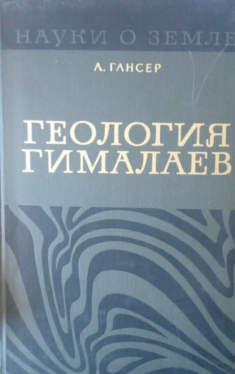 Геология Гималаев