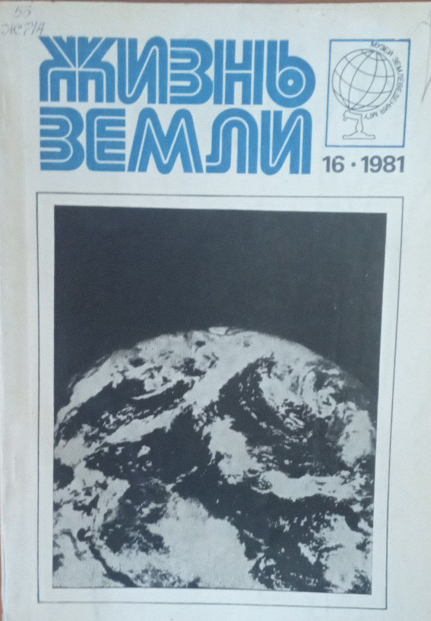 Жизнь земли