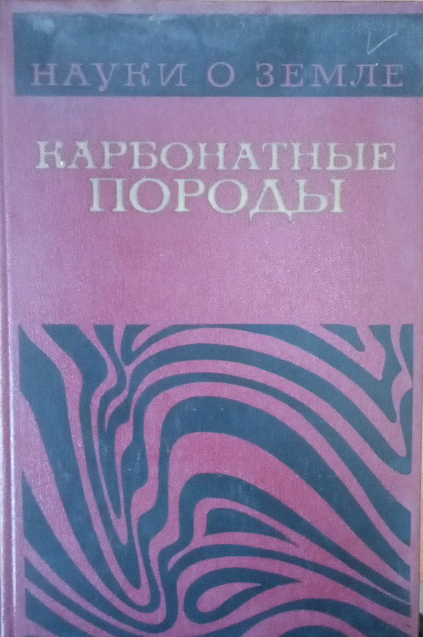 Карбонатные породы