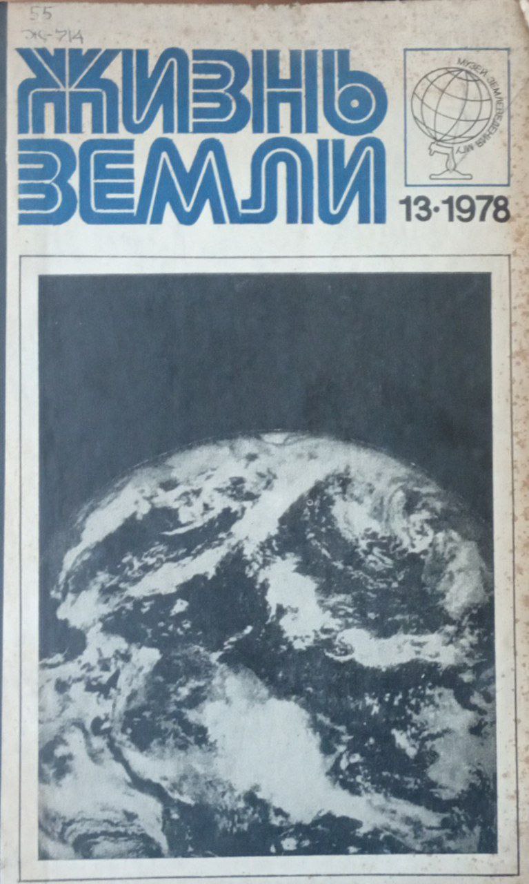 Жизнь земли