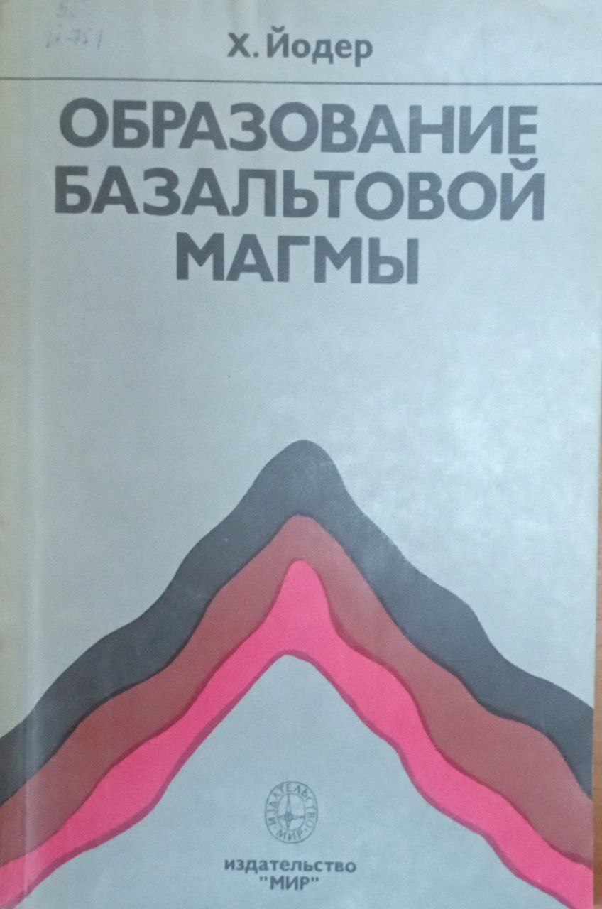 Образование базальтовой магмы