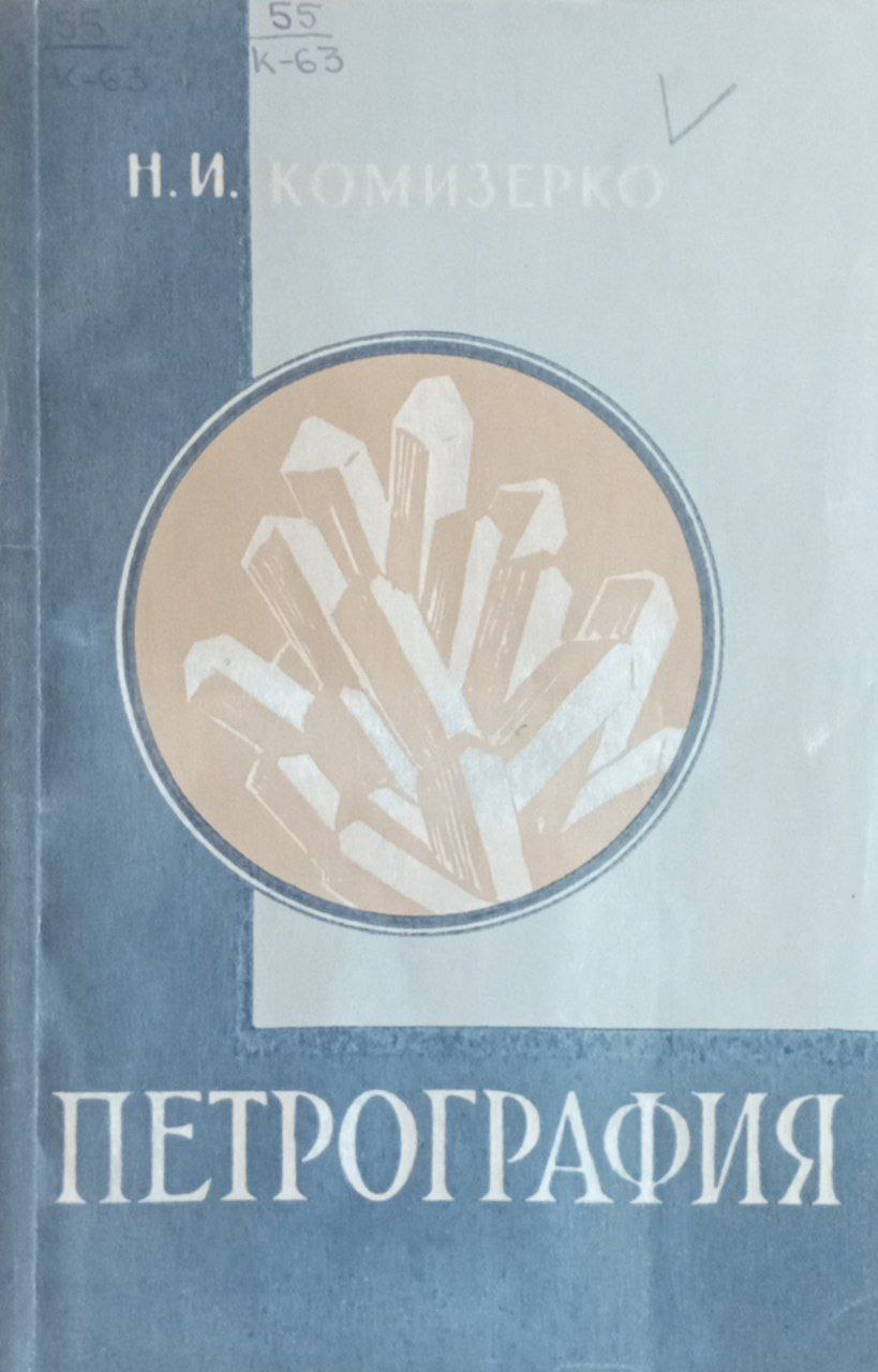 Петрография