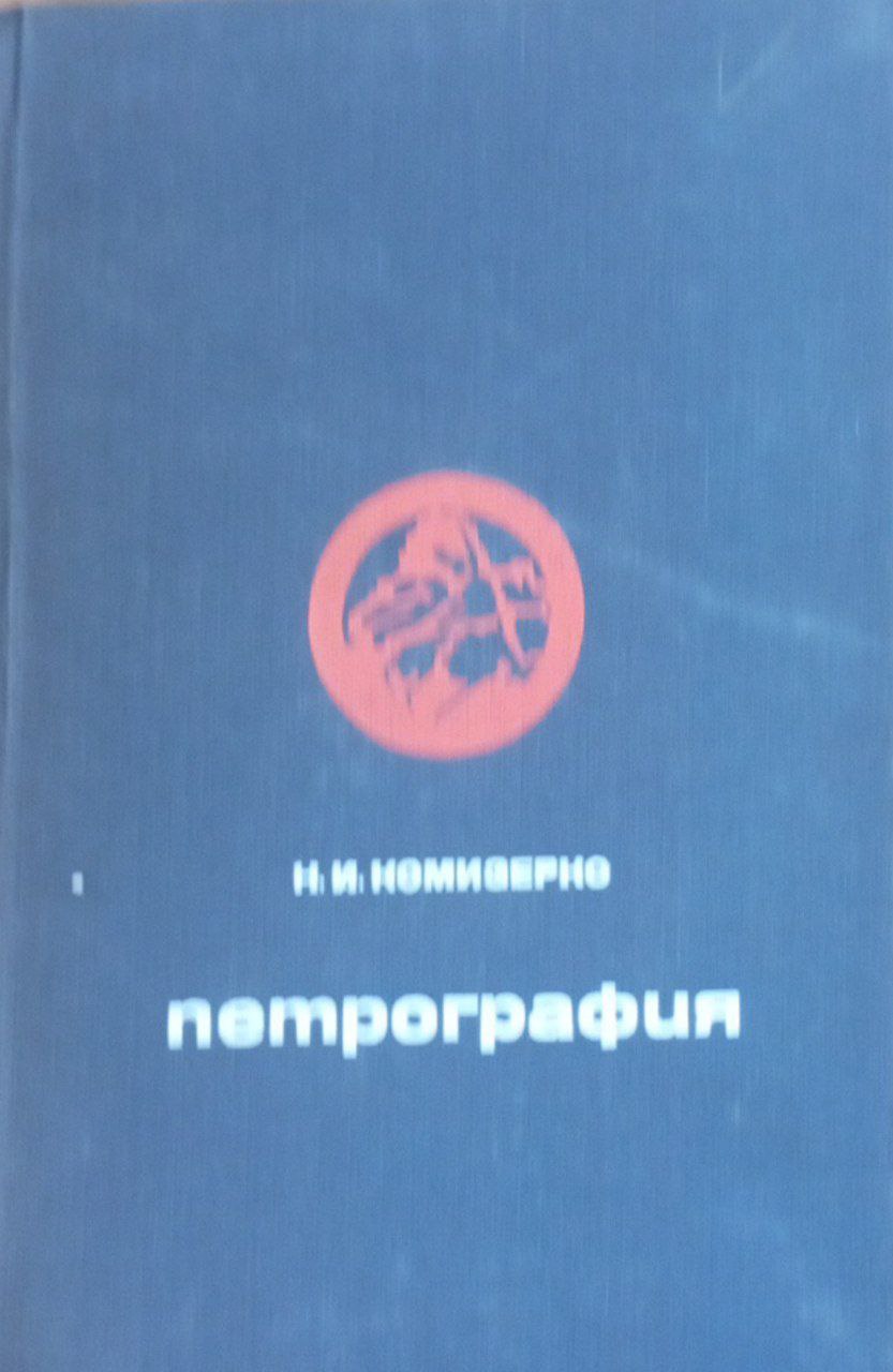 Петрография