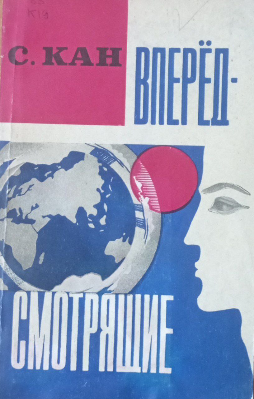 Вперёд смотрящие