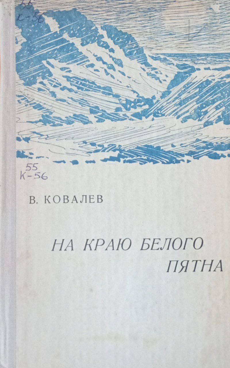 На краю белого пятна