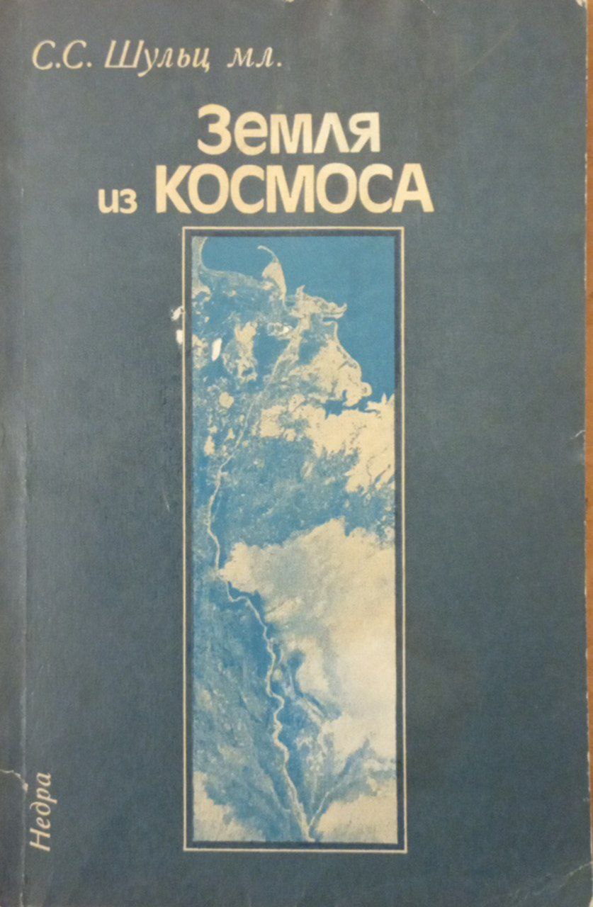 Земля из космоса